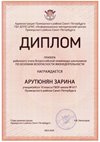 2023-2024 Арутюнян Зарина 10м (РО-ОБЖ-Никулина С.В.)